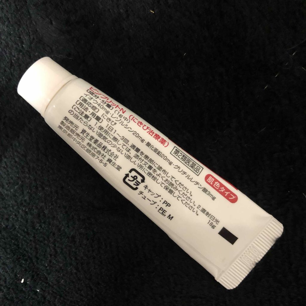 ピンプリットN（医薬品）/ピンプリット/その他を使ったクチコミ（2枚目）