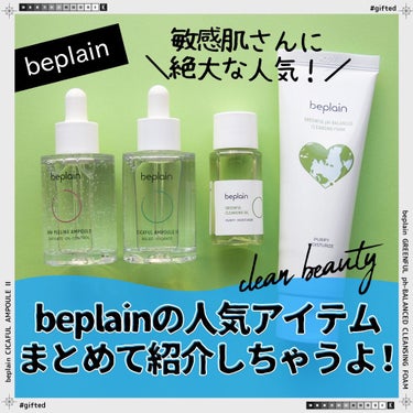 緑豆弱酸性クレンジング/beplain/クレンジングクリームを使ったクチコミ（1枚目）