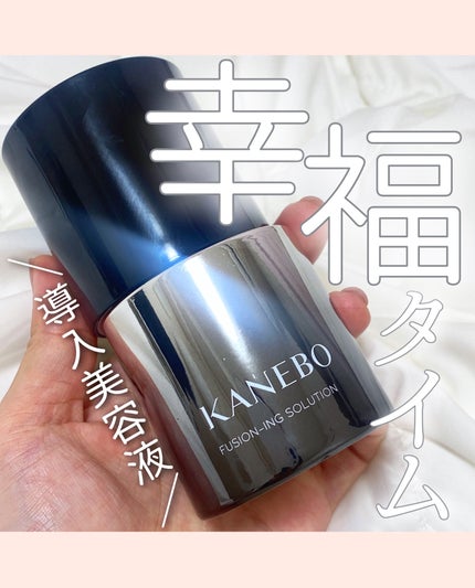 カネボウ フュージョニング ソリューション/KANEBO/美容液を使ったクチコミ(1枚目)