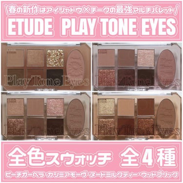 プレイトーンアイパレット/ETUDE/アイシャドウパレットを使ったクチコミ（1枚目）