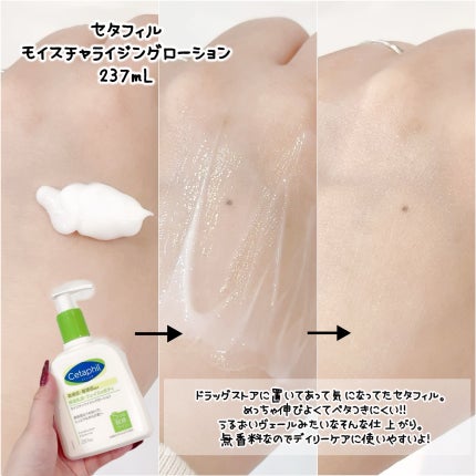 セタフィル モイスチャライジングローション/セタフィル/ボディローションを使ったクチコミ(4枚目)