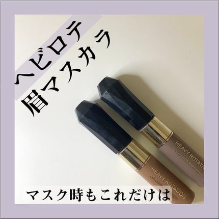 カラーリングアイブロウ/ヘビーローテーション/眉マスカラを使ったクチコミ(1枚目)