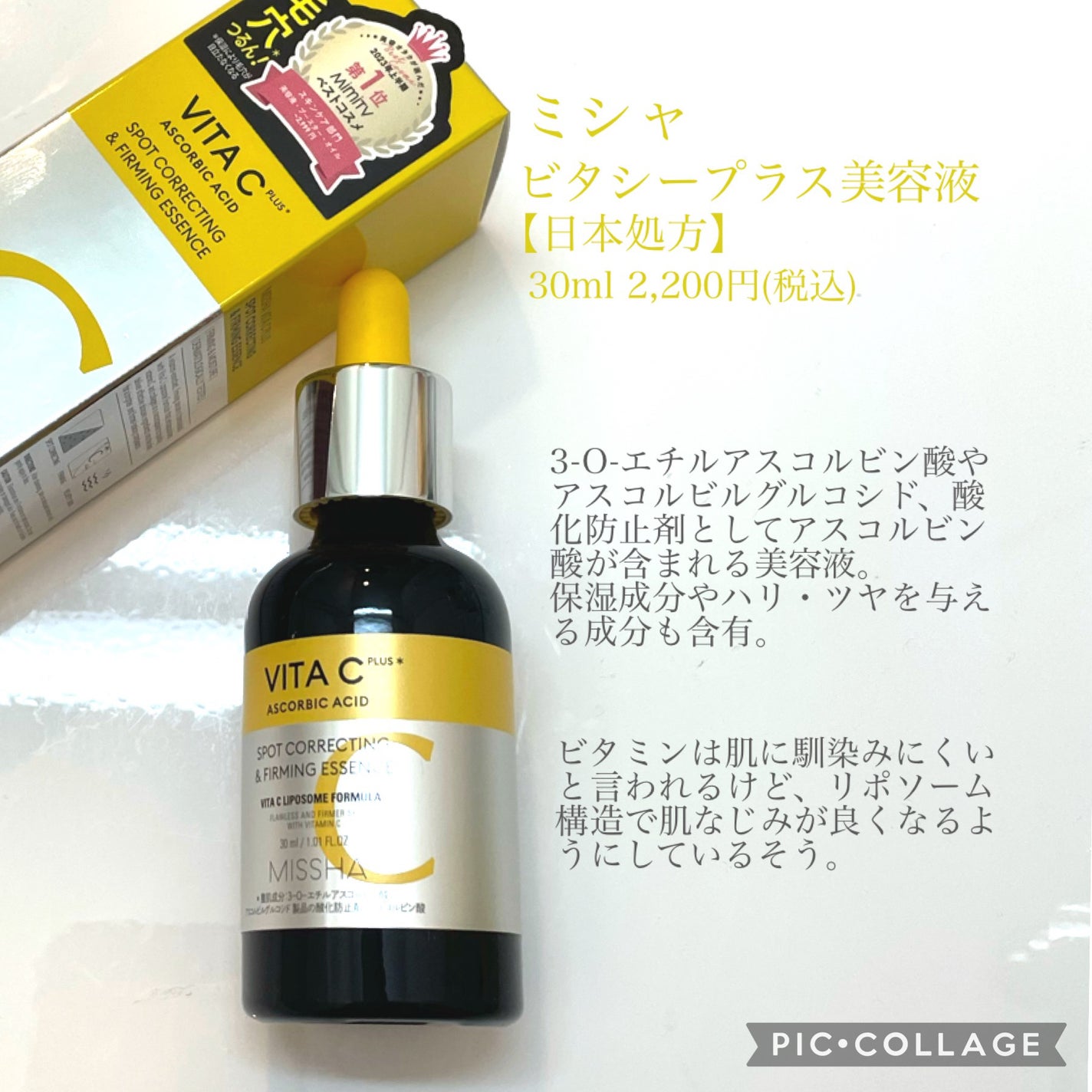 ミシャ ビタシープラス 美容液【日本処方】/MISSHA/美容液を使ったクチコミ(2枚目)