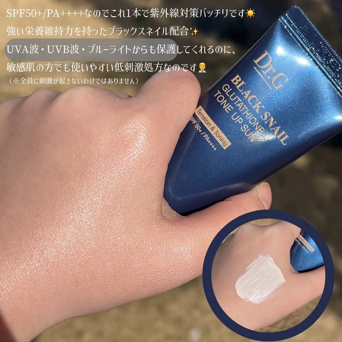 ブラックスネイルグルタチオントーンアップサン/Dr.G/日焼け止めクリームを使ったクチコミ(2枚目)
