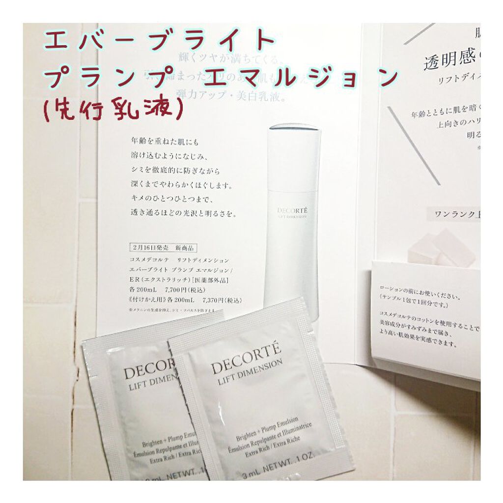 リフトディメンション エバーブライト リプレニッシュ ローション/DECORTÉ/化粧水を使ったクチコミ(2枚目)