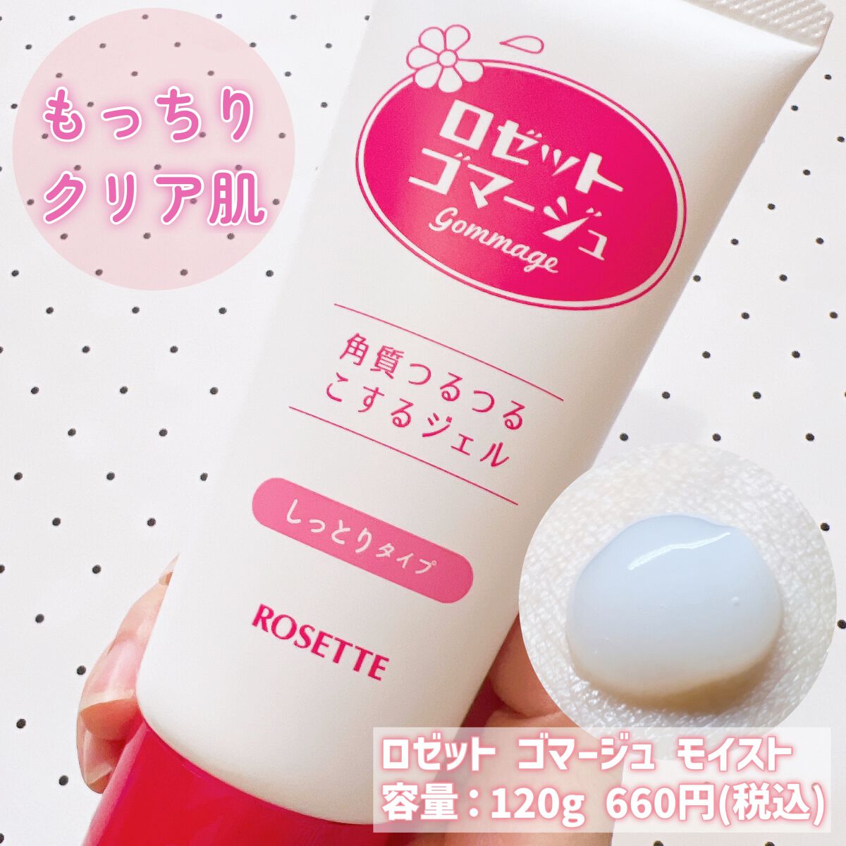 ロゼットゴマージュ/ロゼット/ピーリングを使ったクチコミ（3枚目）