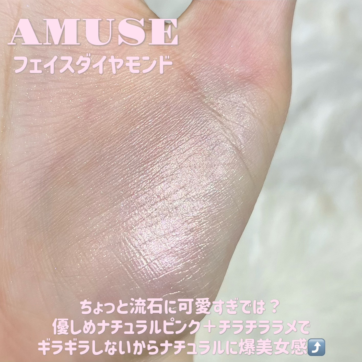 フェイスダイヤモンド/AMUSE/パウダーハイライトを使ったクチコミ（2枚目）
