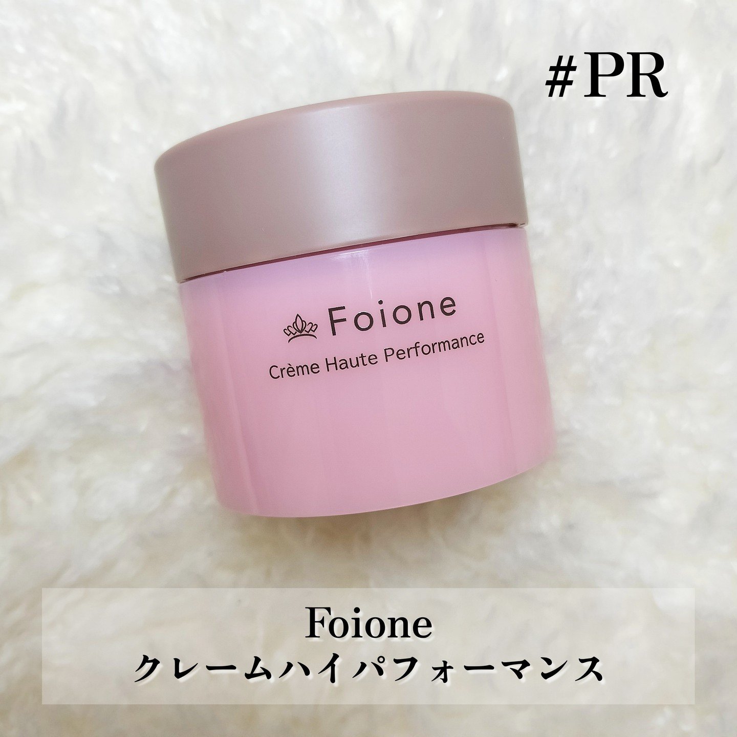 クレームハイパフォーマンス  55g/フォアーネ/フェイスクリームを使ったクチコミ（2枚目）