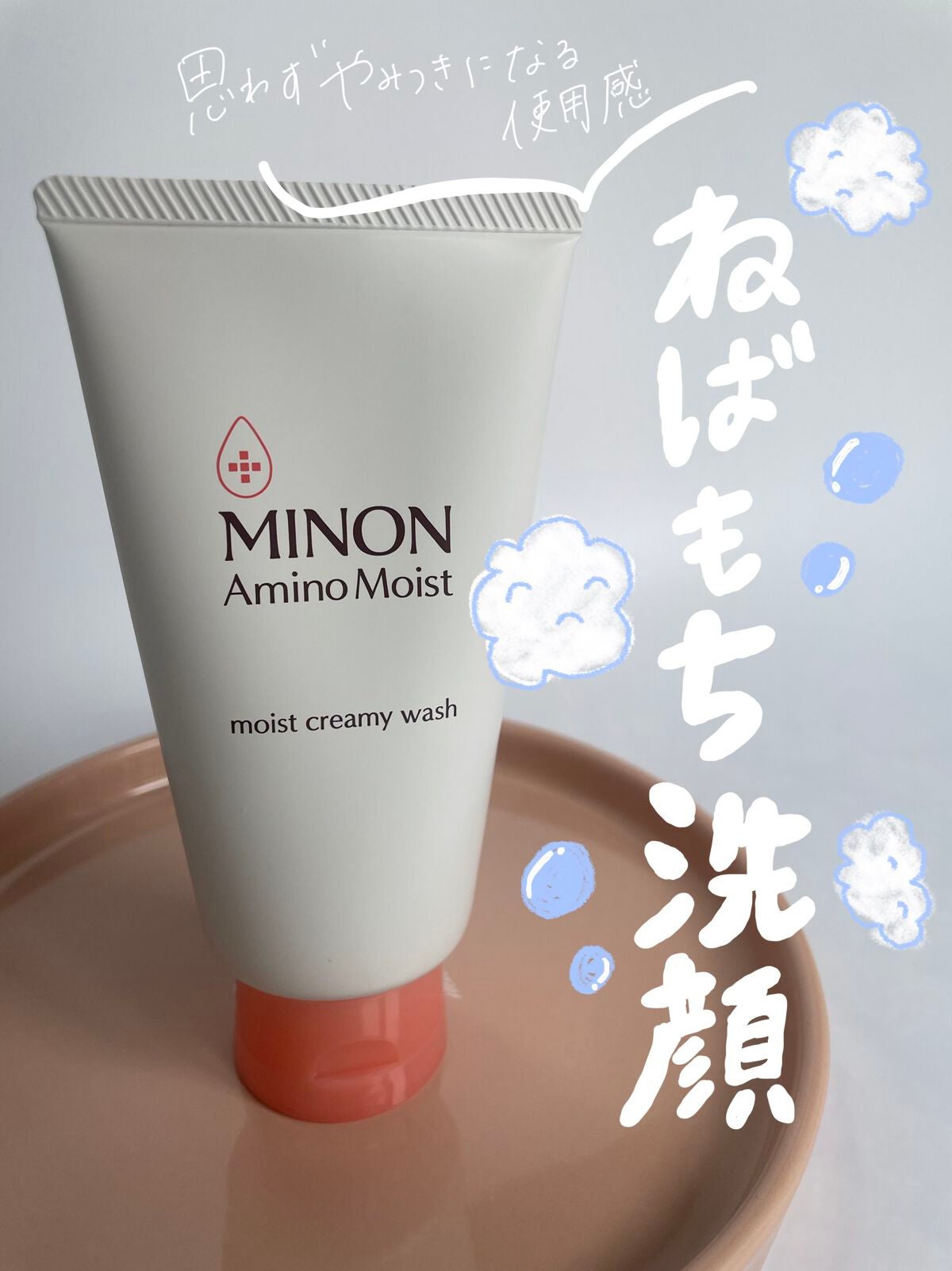 アミノモイスト モイストクリーミィ ウォッシュ/ミノン/洗顔フォームを使ったクチコミ(1枚目)