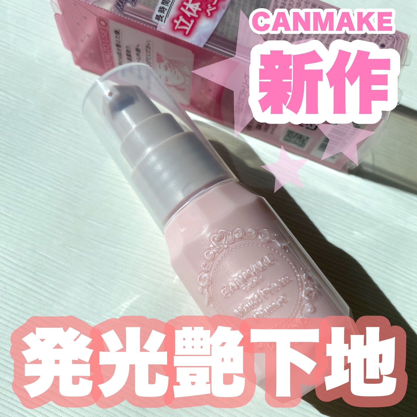 モイストプリズムプライマー/キャンメイク/化粧下地を使ったクチコミ(1枚目)