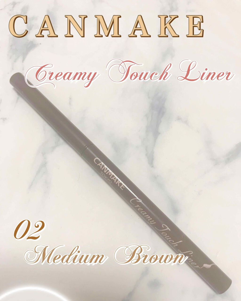 クリーミータッチライナー/キャンメイク/ジェルアイライナーを使ったクチコミ（1枚目）