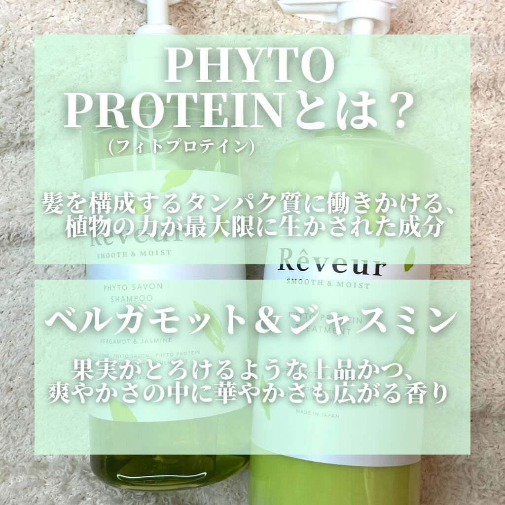 レヴール スムース＆モイスト シャンプー／トリートメント/Reveur(レヴール)/市販シャンプーを使ったクチコミ（3枚目）