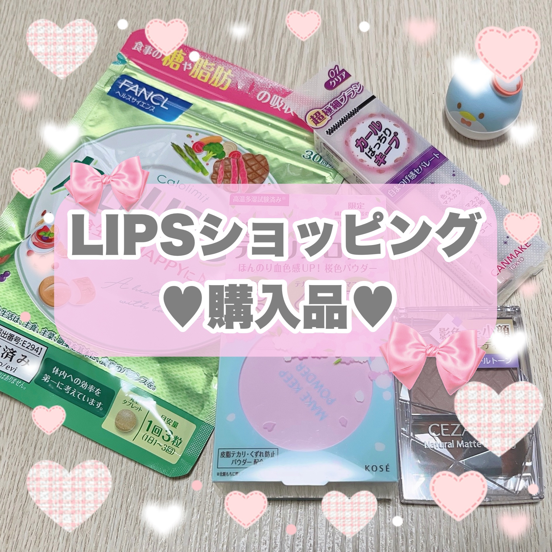 カロリミット/ファンケル/ボディサプリメントを使ったクチコミ（1枚目）