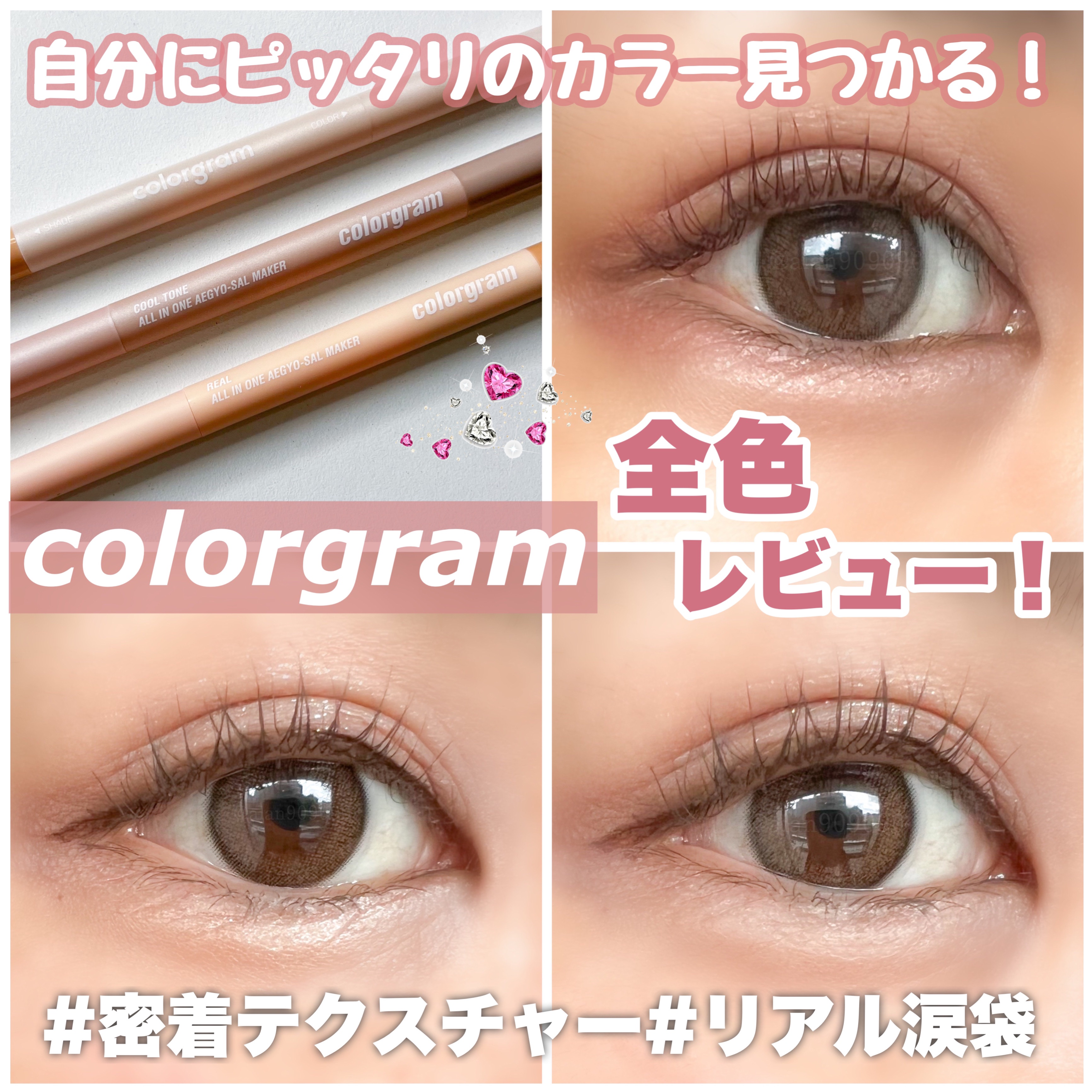 カラーグラム オールインワン涙袋メーカー/Colorgram/ペンシルアイライナーを使ったクチコミ（1枚目）
