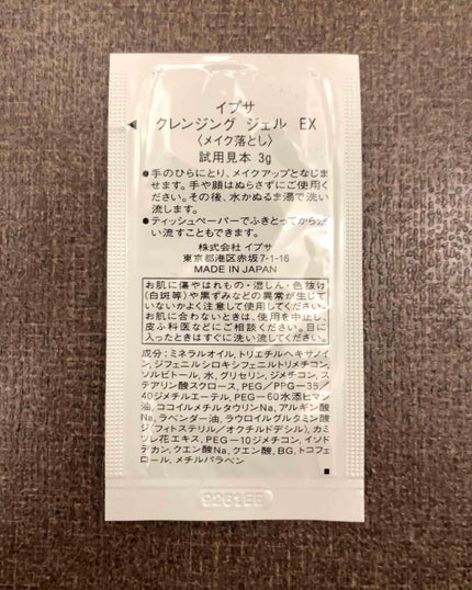 クレンジング ジェル EX/IPSA/クレンジングジェルを使ったクチコミ(3枚目)