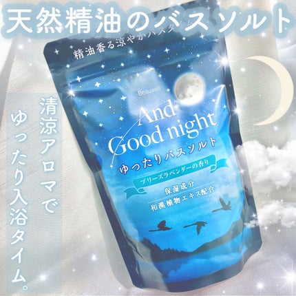 ビューウェル アンドグッドナイト ゆったりバスソルト/ビューウェル/無機塩系入浴剤を使ったクチコミ(1枚目)