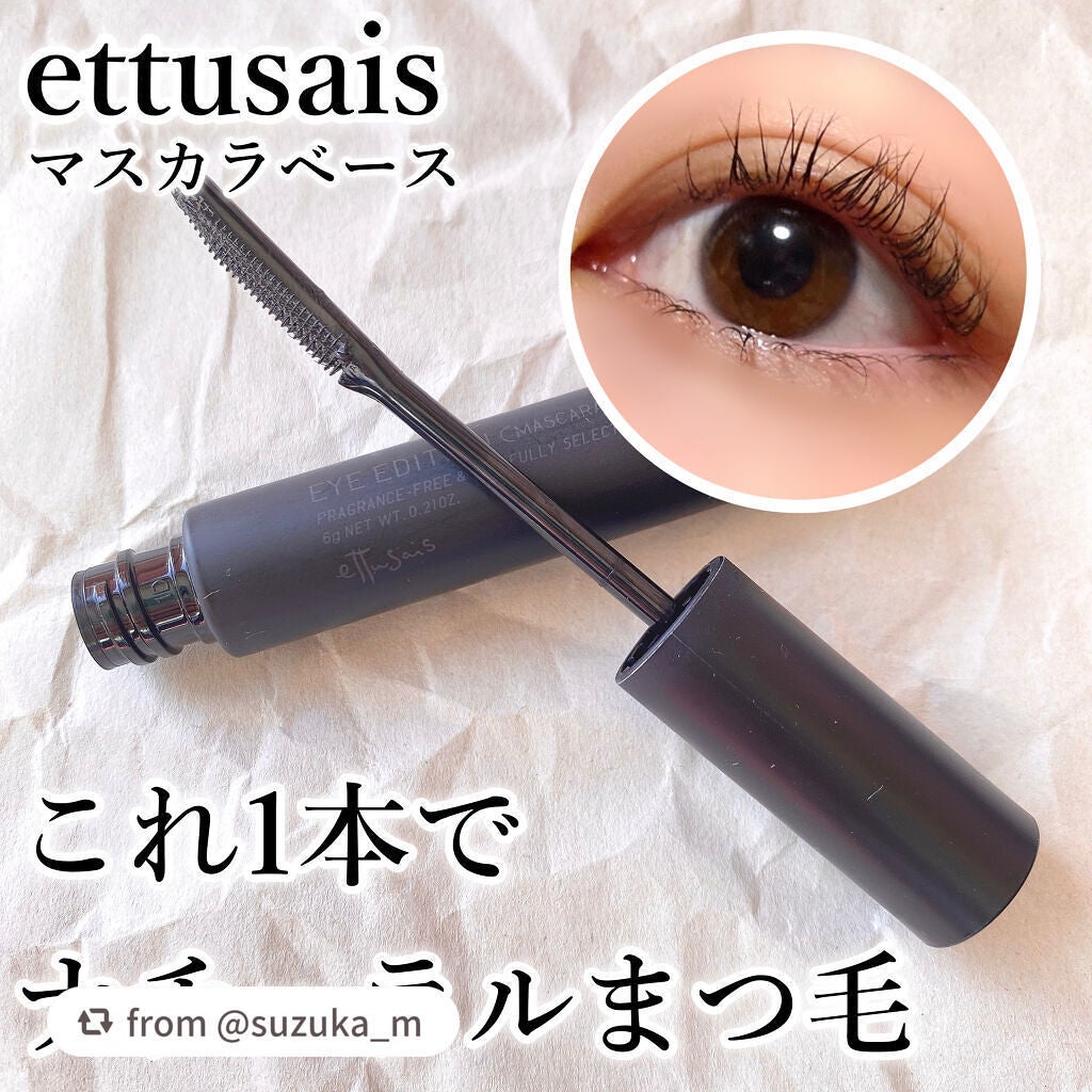 エテュセ アイエディション (マスカラベース)/ettusais/マスカラ下地を使ったクチコミ(1枚目)