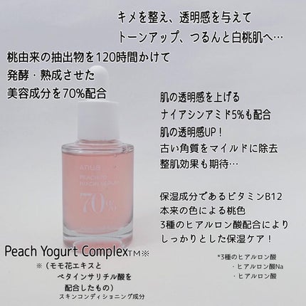 桃70%ナイアシンセラム/Anua/美容液を使ったクチコミ(2枚目)