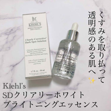 キールズ DS クリアリーブライト エッセンス[医薬部外品]/Kiehl's/美容液を使ったクチコミ（1枚目）