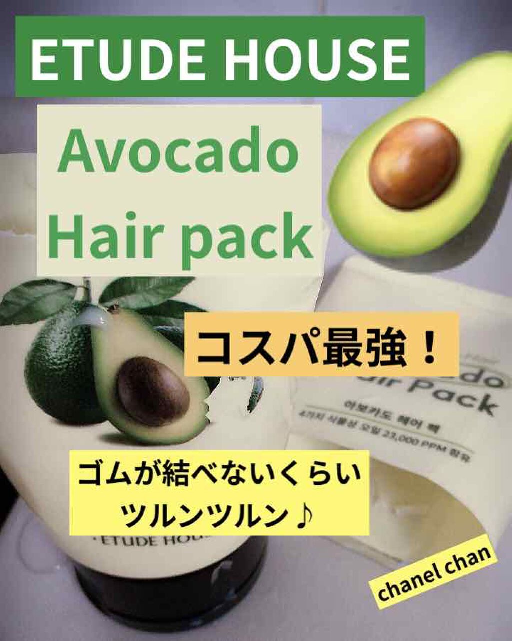 リペアマイヘア　ヘアパック/ETUDE/ヘアマスク・ヘアパックを使ったクチコミ（1枚目）