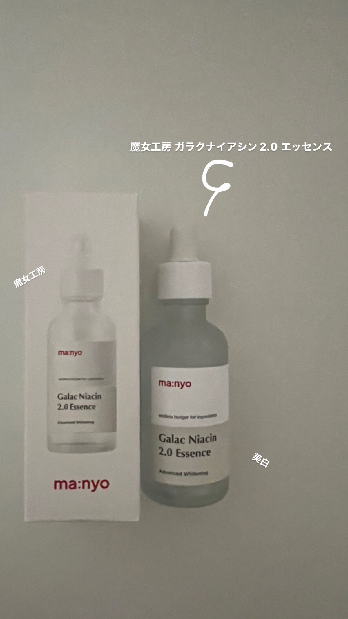 ガラクナイアシン2.0エッセンス/manyo/美容液を使ったクチコミ（1枚目）