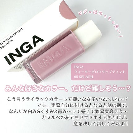 ウォーターグローリップティント/INGA/リップティントを使ったクチコミ(2枚目)