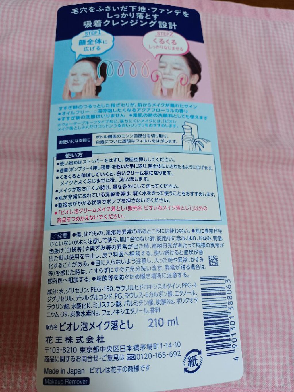 泡クリームメイク落とし/ビオレ/クレンジングクリームを使ったクチコミ（2枚目）