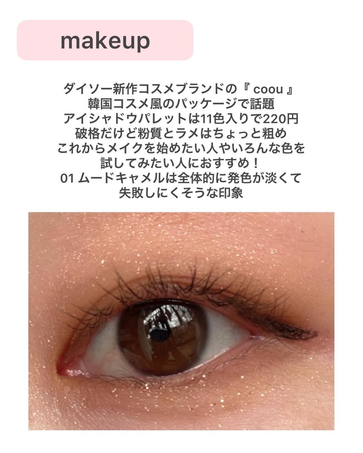 アイシャドウパレット/coou/アイシャドウパレットを使ったクチコミ(6枚目)