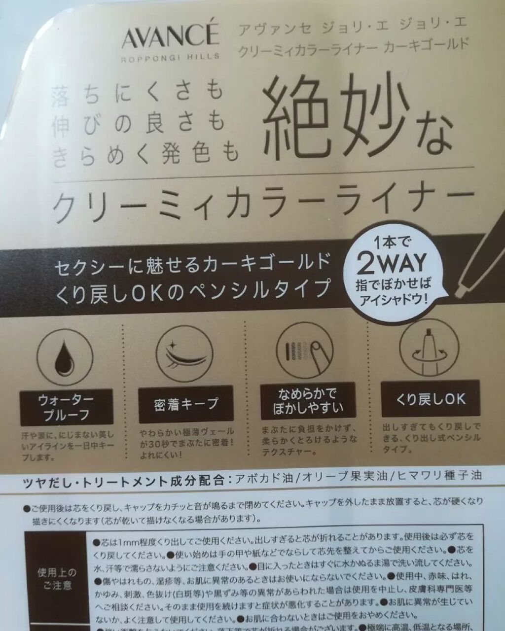 アヴァンセ ジョリ・エ ジョリ・エ クリーミィカラーライナー/アヴァンセ/ペンシルアイライナーを使ったクチコミ(2枚目)