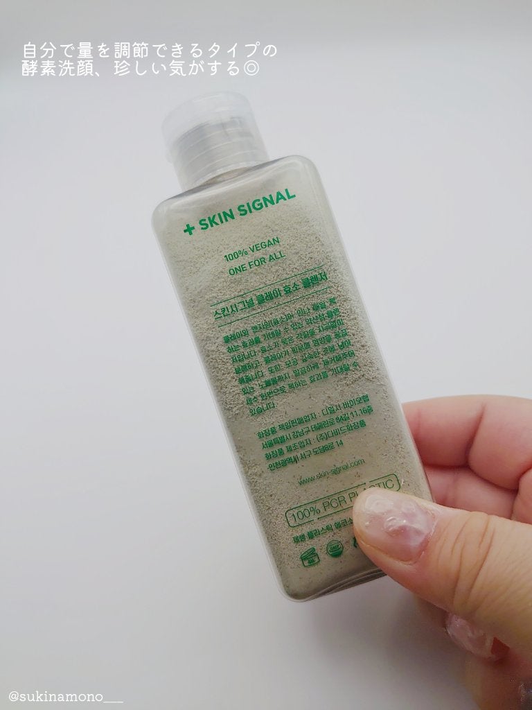 グリーン クレイ酵素クレンザー/SKIN SIGNAL/洗顔パウダーを使ったクチコミ(3枚目)