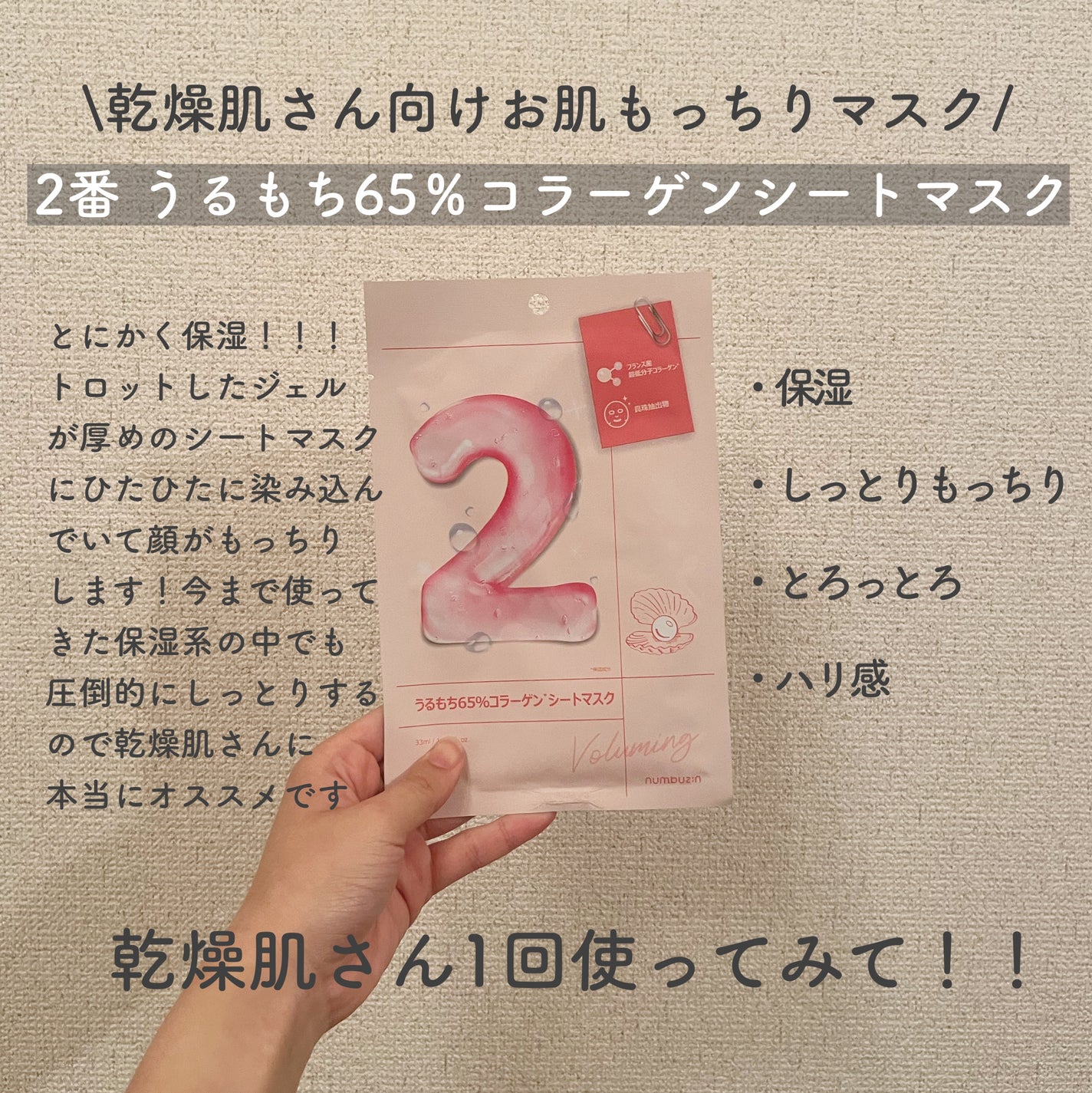 3番 すべすべキメケアシートマスク/numbuzin/シートマスク・パックを使ったクチコミ(3枚目)