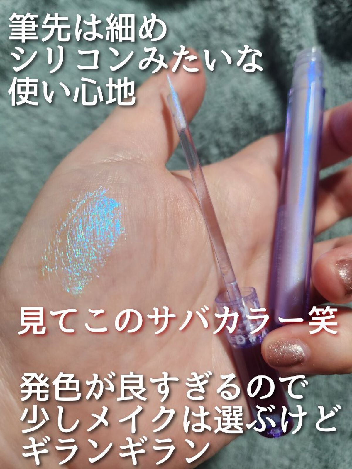 オーロラリキッドアイシャドウ/aZTK/リキッドアイシャドウを使ったクチコミ(2枚目)