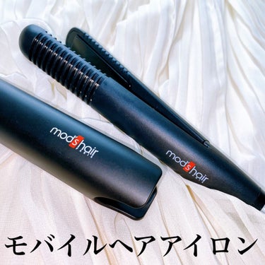 スタイリッシュ モバイルヘアアイロンプラス MHS-1240-K/mod's hair/ストレートアイロンを使ったクチコミ（1枚目）