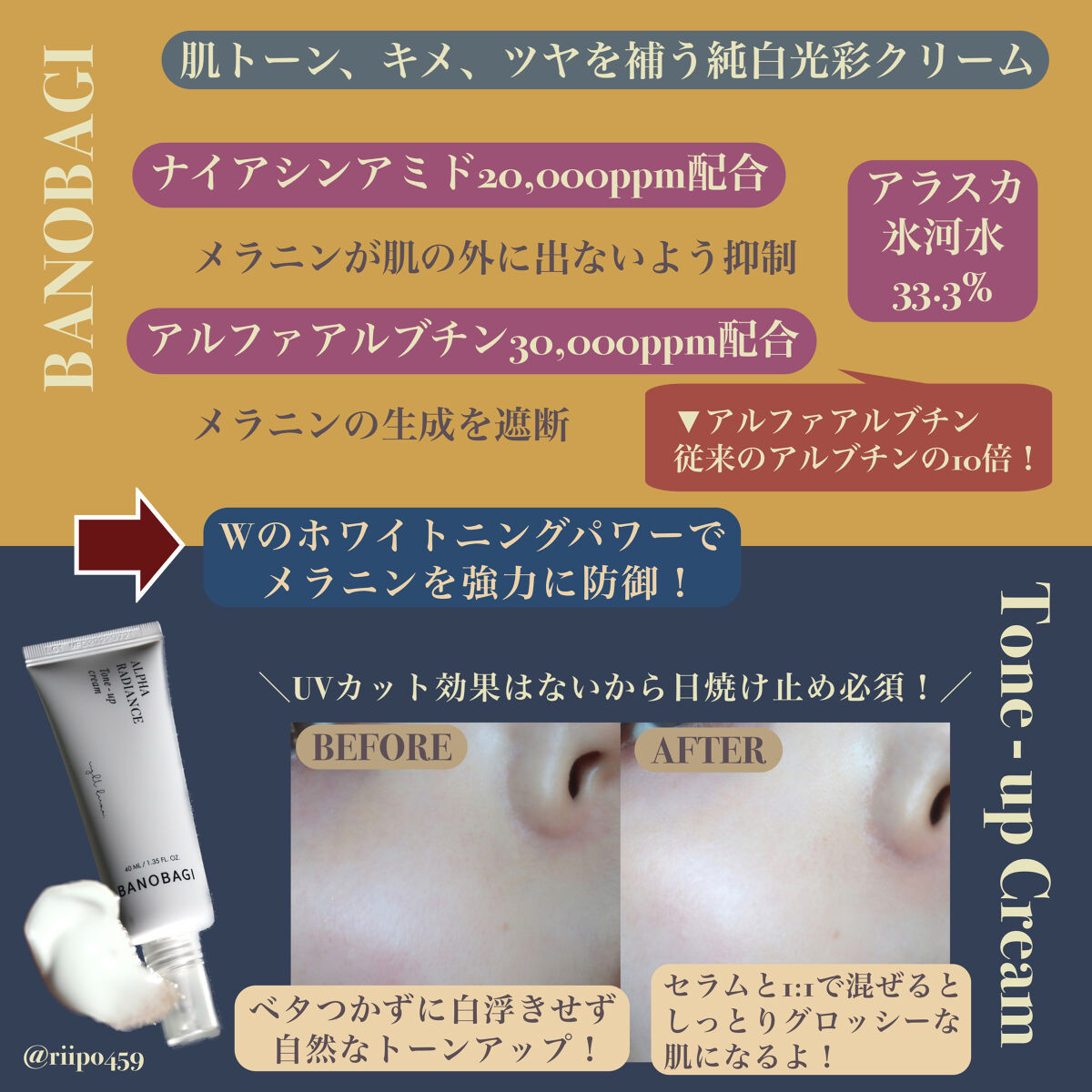 アルファ ラディアンス トーンアップクリーム/BANOBAGI/フェイスクリームを使ったクチコミ（2枚目）