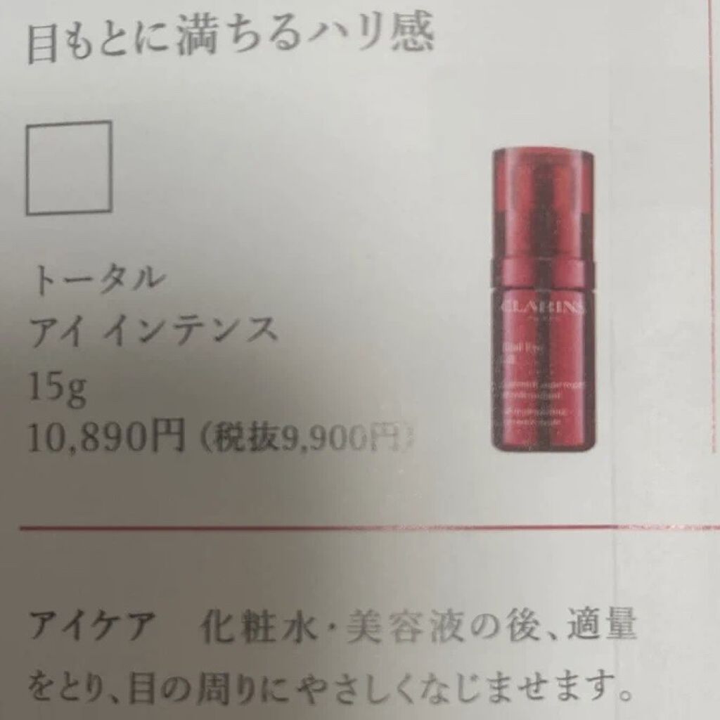 トータル アイ インテンス/CLARINS/アイケア・アイクリームを使ったクチコミ（3枚目）