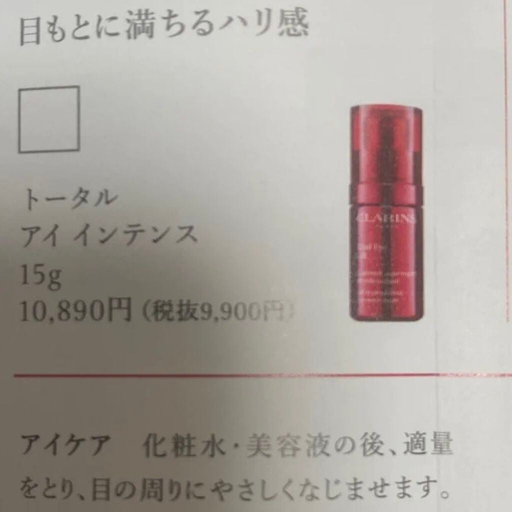 クレームイユー レジェネランS/クレ・ド・ポー ボーテ/アイケア・アイクリームを使ったクチコミ(3枚目)