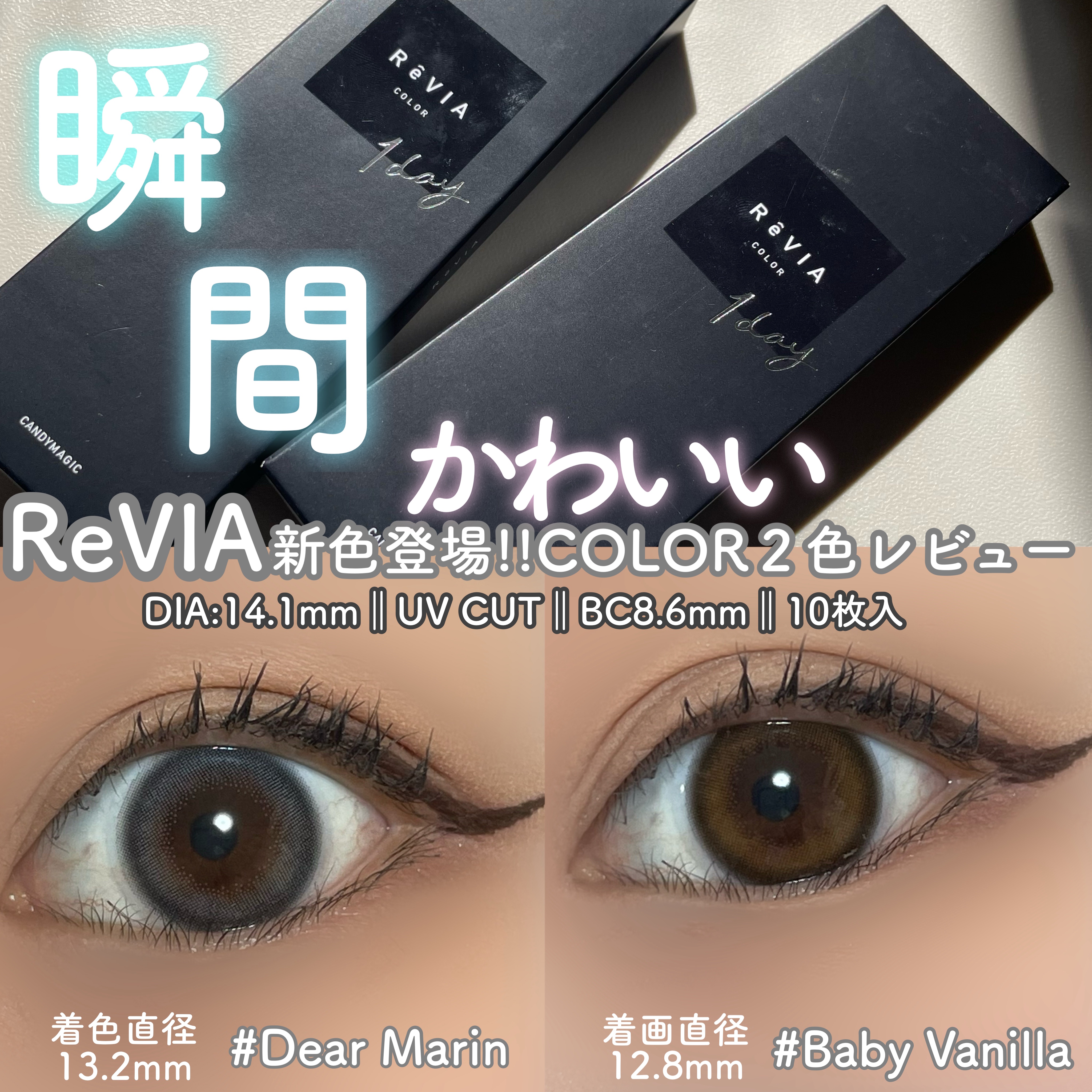 ReVIA 1day/ReVIA/ワンデー（１DAY）カラコンを使ったクチコミ（1枚目）