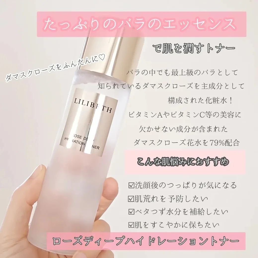 ローズディープハイドレーショントナー/LILIBETH/化粧水を使ったクチコミ(2枚目)