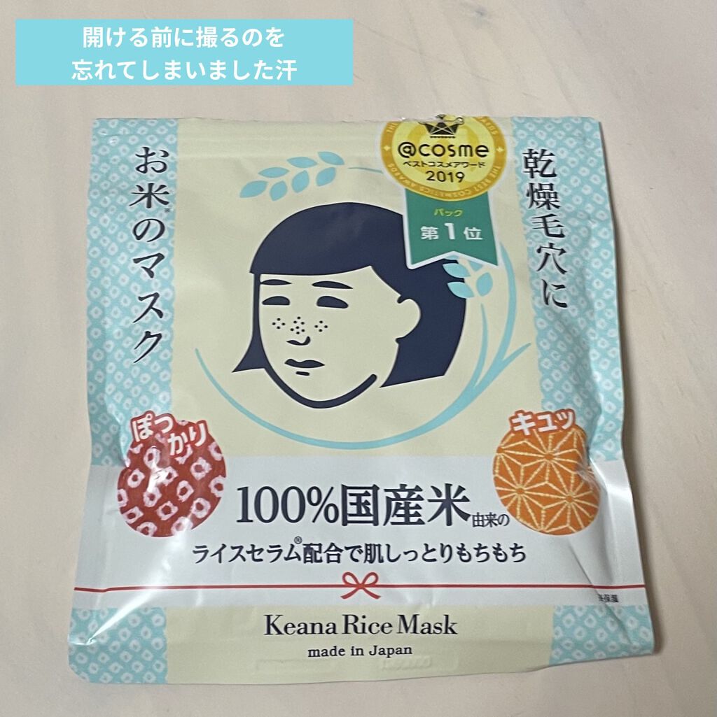 お米のマスク/毛穴撫子/シートマスク・パックを使ったクチコミ（2枚目）
