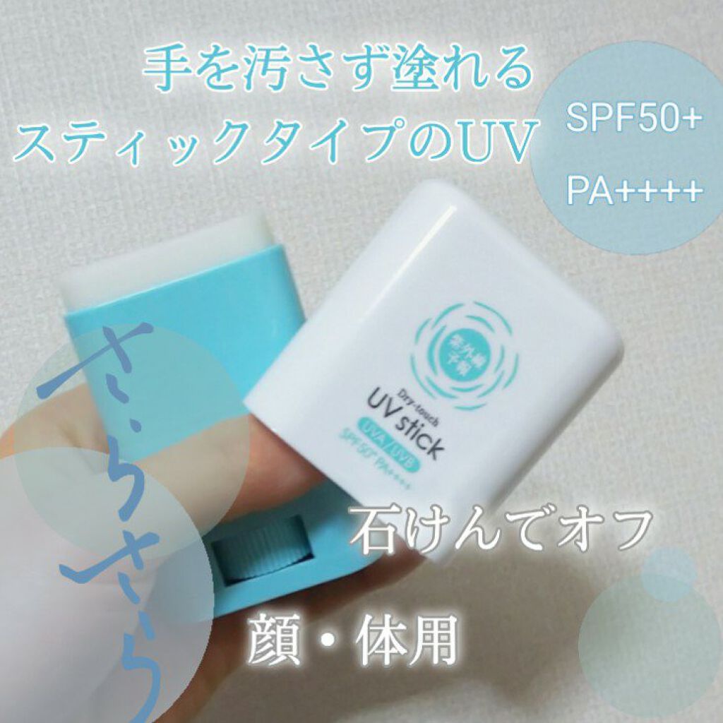 紫外線予報 さらさらUVスティックF/紫外線予報/日焼け止めスティックを使ったクチコミ(1枚目)