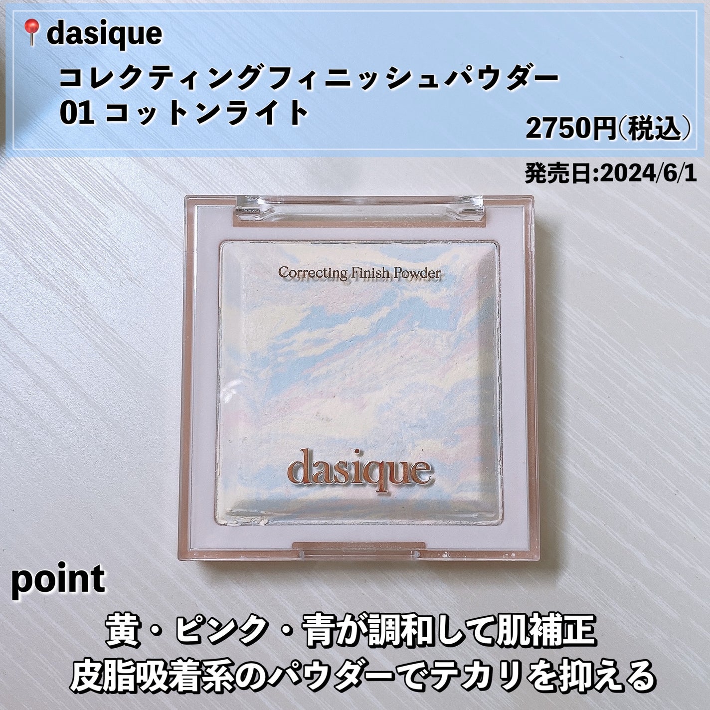 コレクティングフィニッシュパウダー/dasique/プレストパウダーを使ったクチコミ(2枚目)