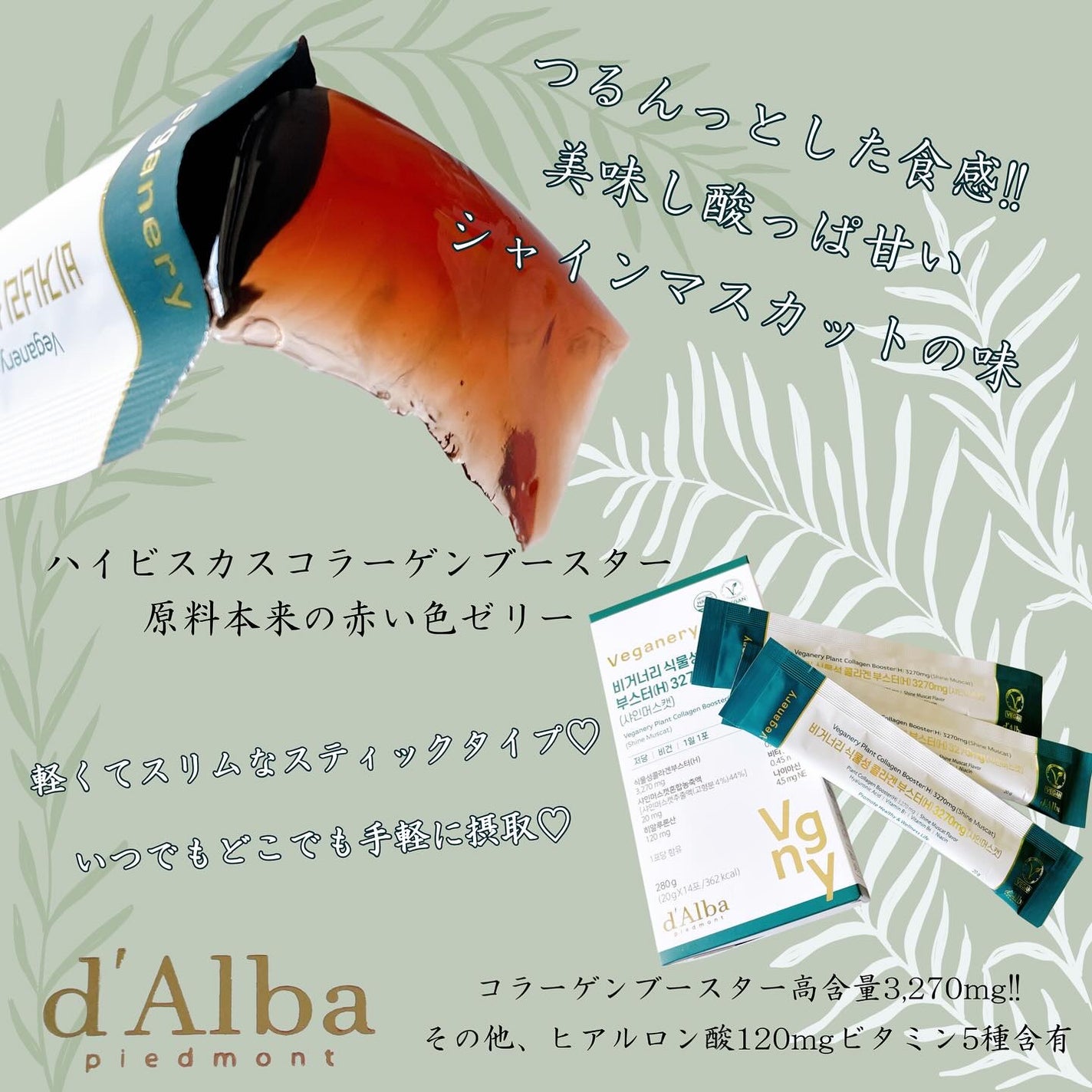 ヴィーガナリー植物性コラーゲン/ダルバ/美容サプリメントを使ったクチコミ(3枚目)