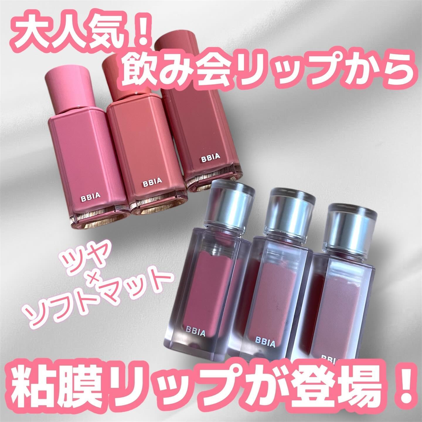 ラストベルベットティント V50 ロンリーライフ/BBIA/リップティントを使ったクチコミ（1枚目）