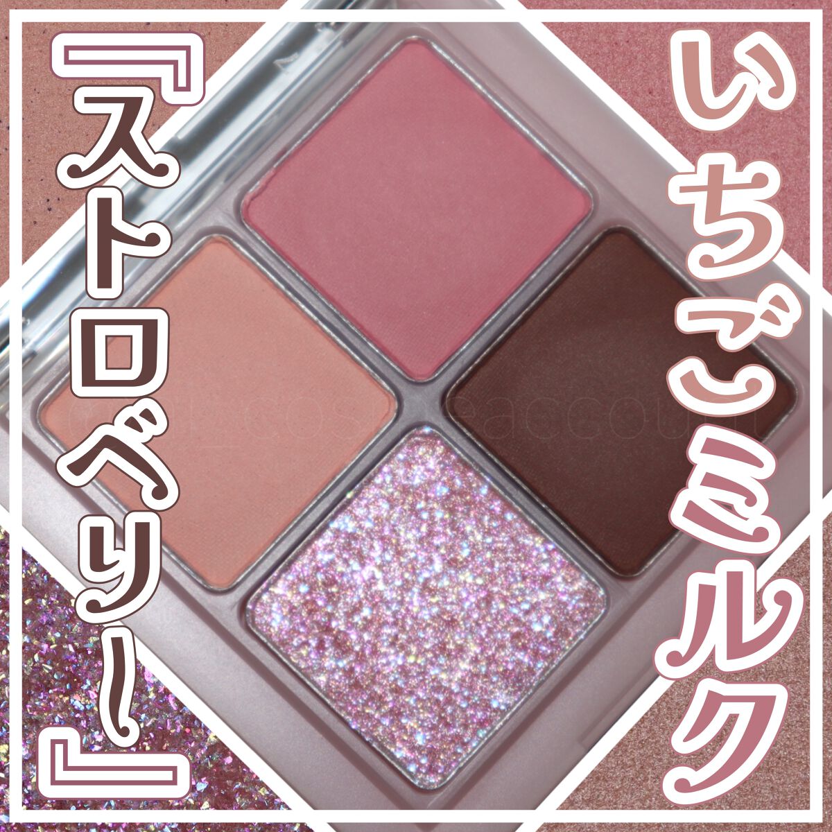 ベターザンアイズ ミルクシリーズ/rom&nd/アイシャドウパレットを使ったクチコミ（1枚目）