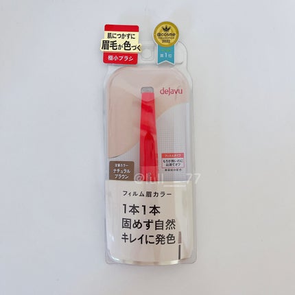 フィルム眉カラー/デジャヴュ/眉マスカラを使ったクチコミ(1枚目)