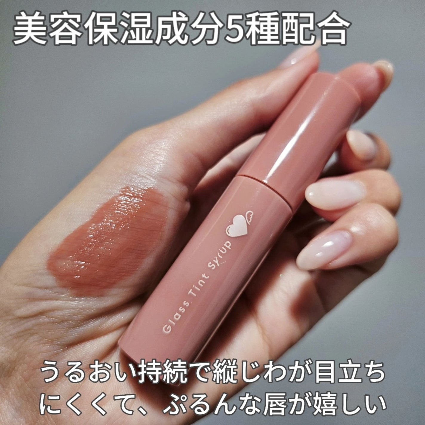 グラスティントシロップ/キャンメイク/リップティントを使ったクチコミ(3枚目)