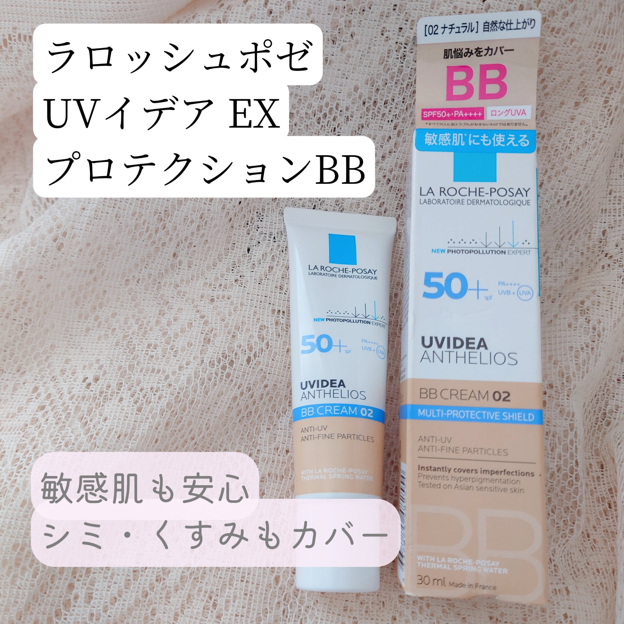 UVイデア XL プロテクションBB/ラ ロッシュ ポゼ/BBクリームを使ったクチコミ（1枚目）