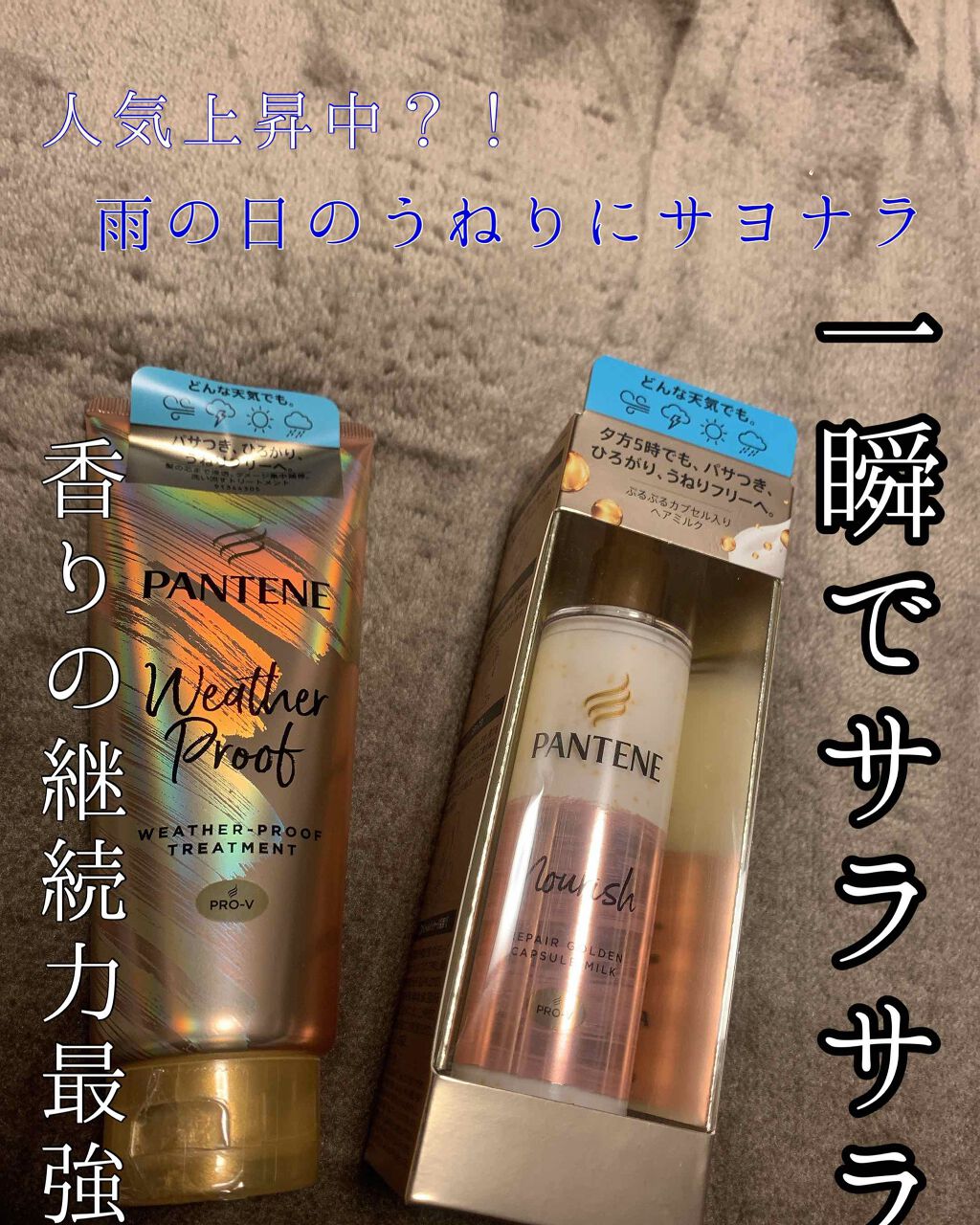 リペアー ゴールデン カプセル ミルク/パンテーン/ヘアミルクを使ったクチコミ（1枚目）