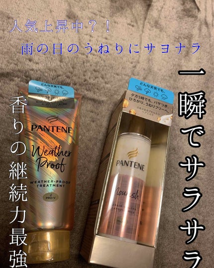 リペアー ゴールデン カプセル ミルク/パンテーン/ヘアミルクを使ったクチコミ(1枚目)