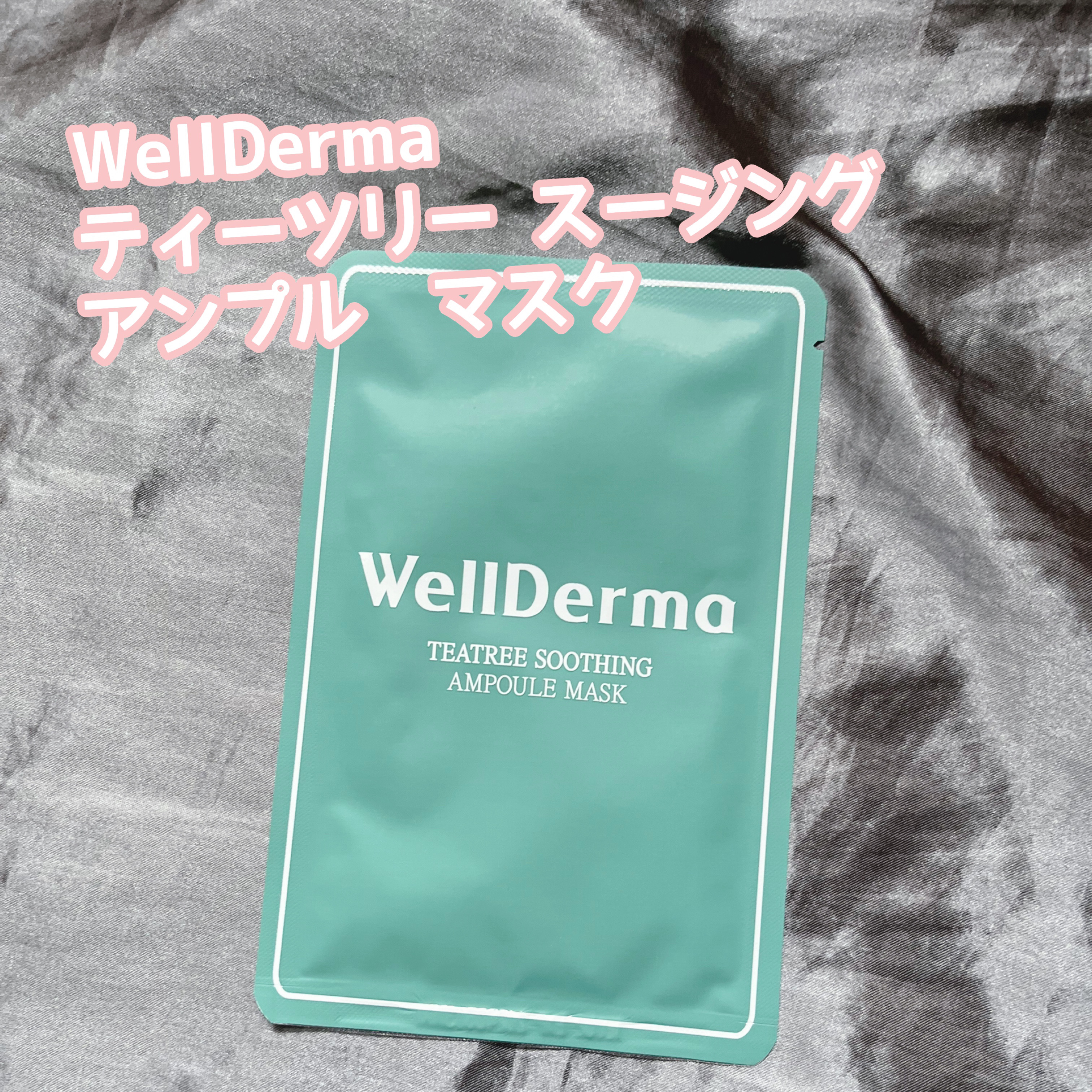 ティーツリーハーブシカマスクパック/WellDerma/シートマスク・パックを使ったクチコミ（1枚目）